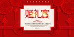 红色中国风婚礼宴展板设计