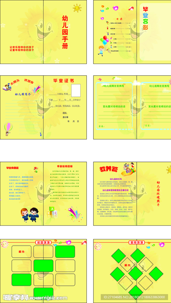 幼兒園畫冊
