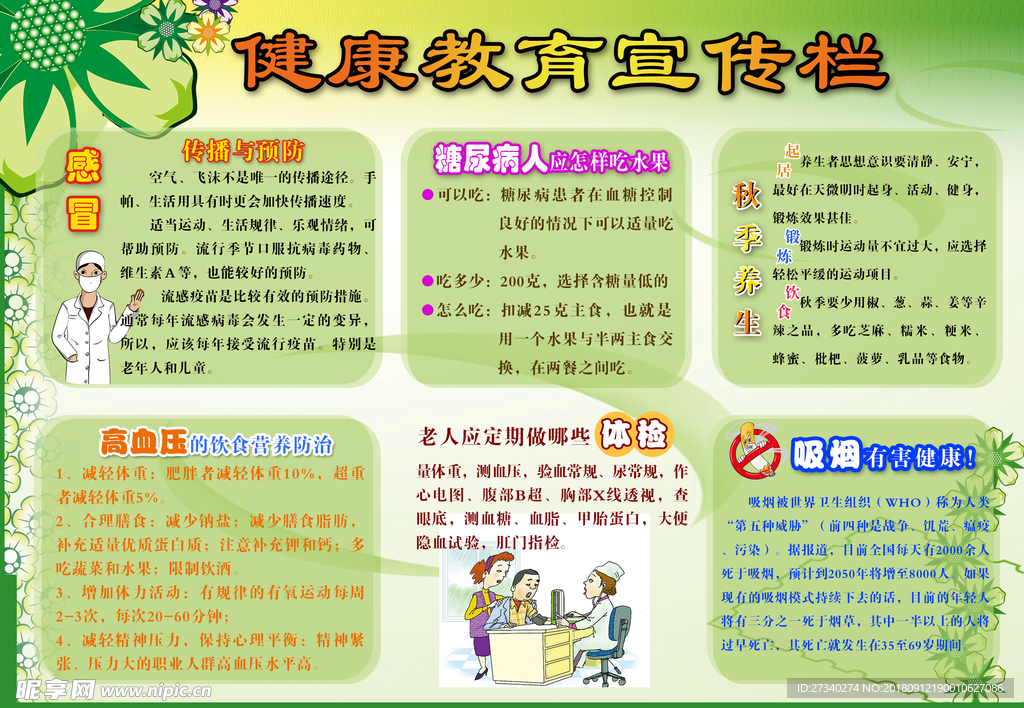 健康教育