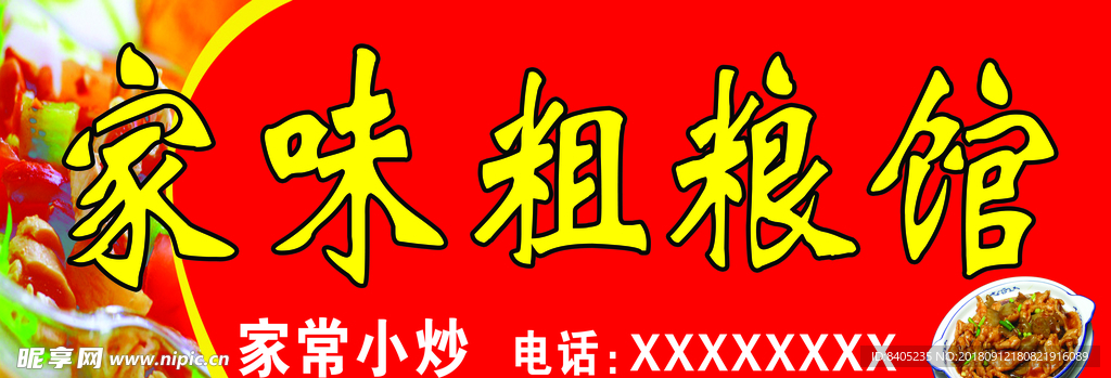 粗糧館