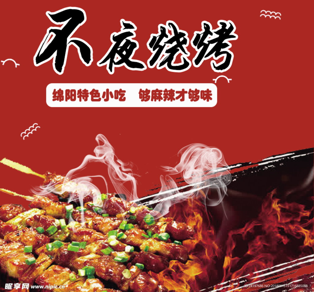 電商 美食 外賣 燒烤 紅色
