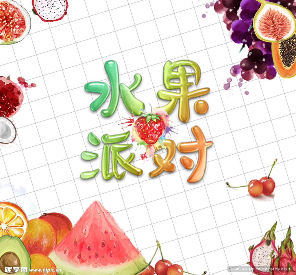 電商 美食 外賣 水果 派對