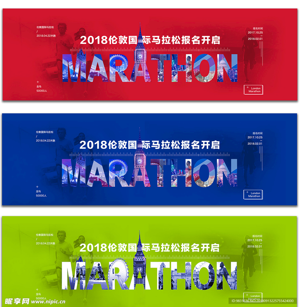 马拉松banner