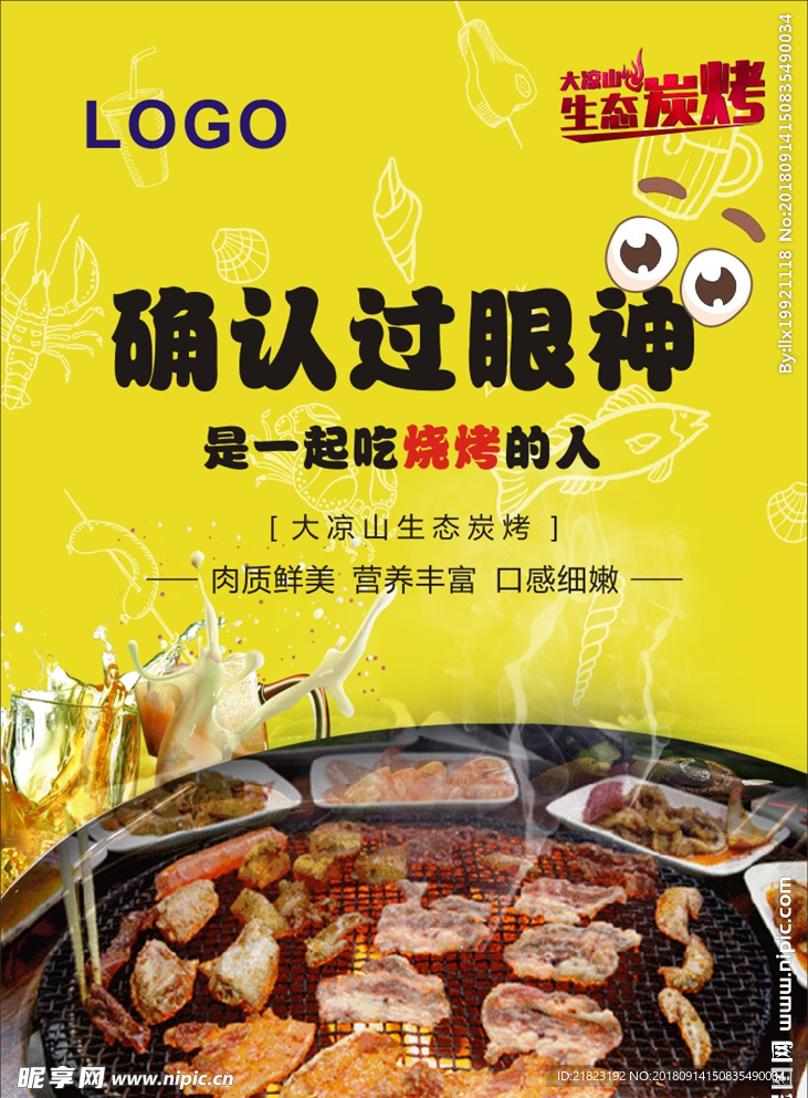 啤酒烤肉