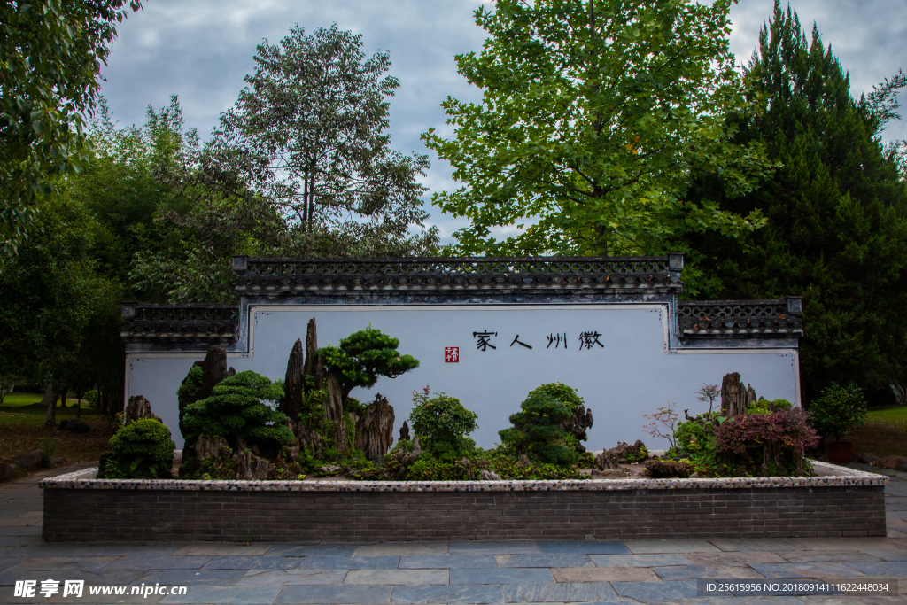 鮑家花園