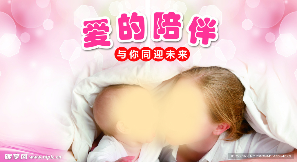 愛(ài)的陪伴