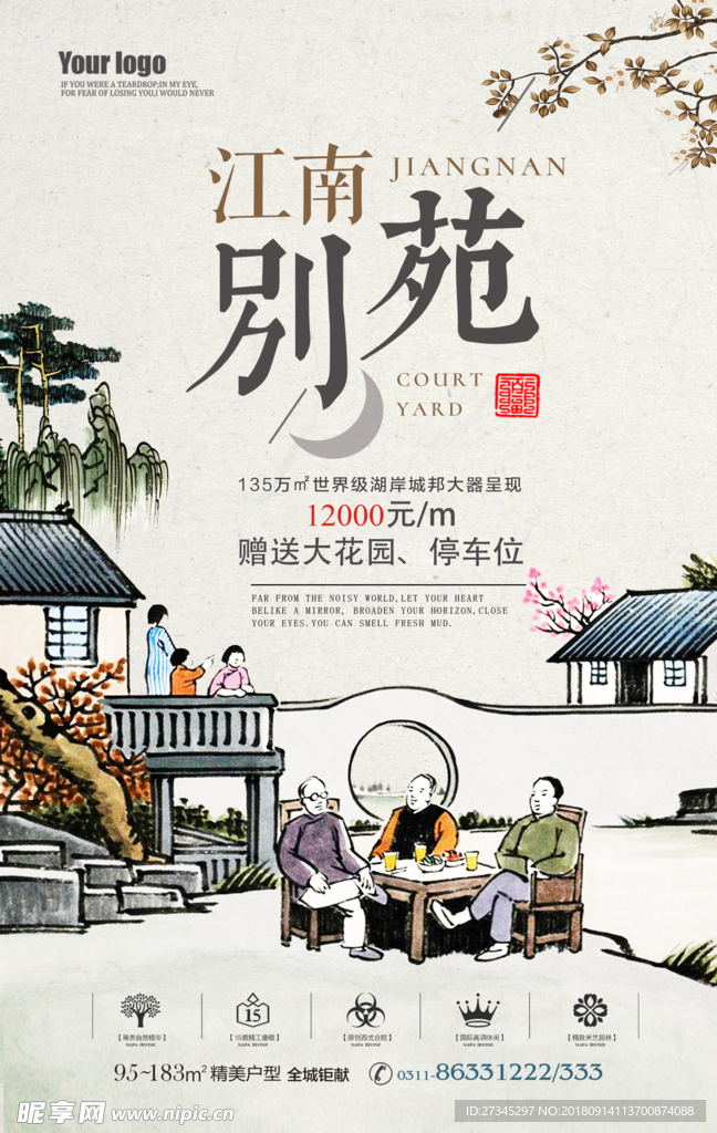 中式房产海报