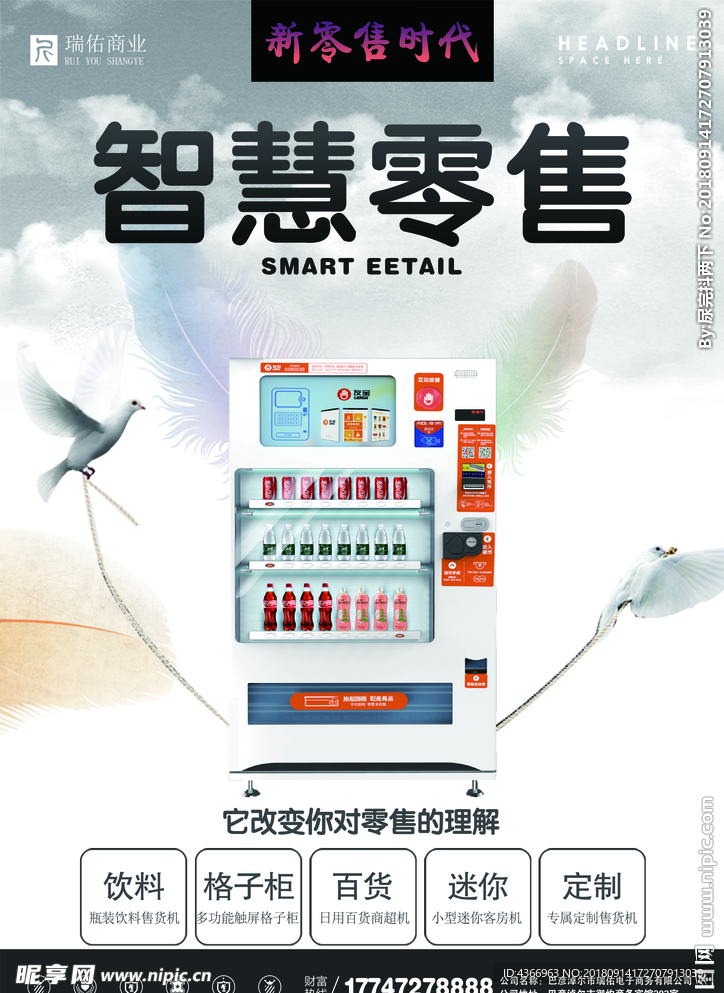 自動(dòng)售貨機(jī)