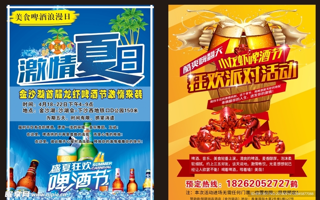 龍蝦啤酒節(jié)