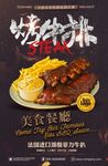 西餐厅烤牛排餐饮美食海报设计
