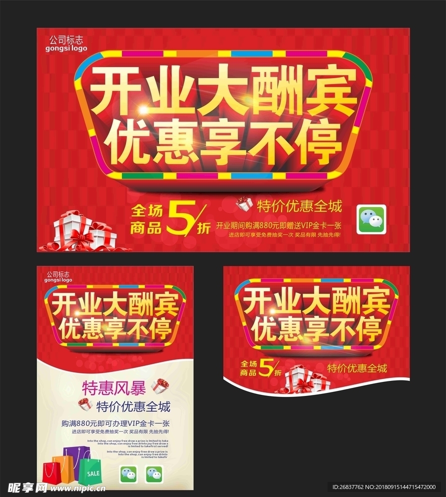 開業(yè)大酬賓