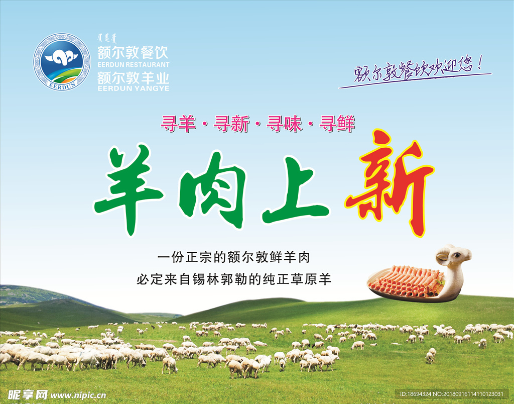 羊肉上新