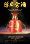 茅台镇陈年老酒产品宣传海报