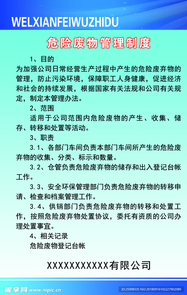 危險廢物管理制度