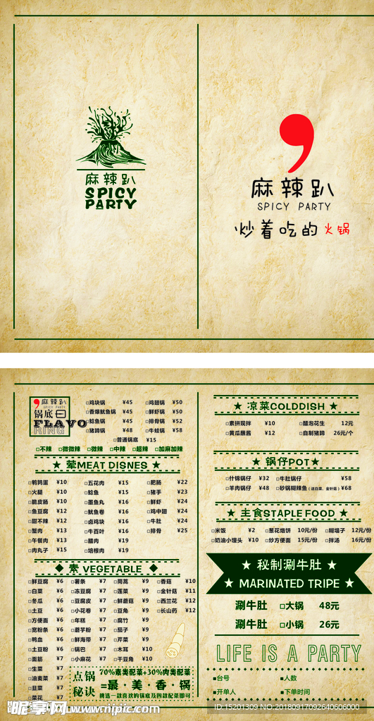 麻辣香鍋菜單