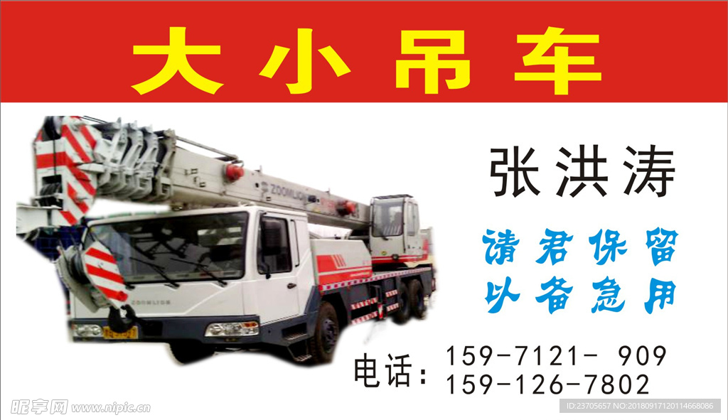 大小吊車(chē)