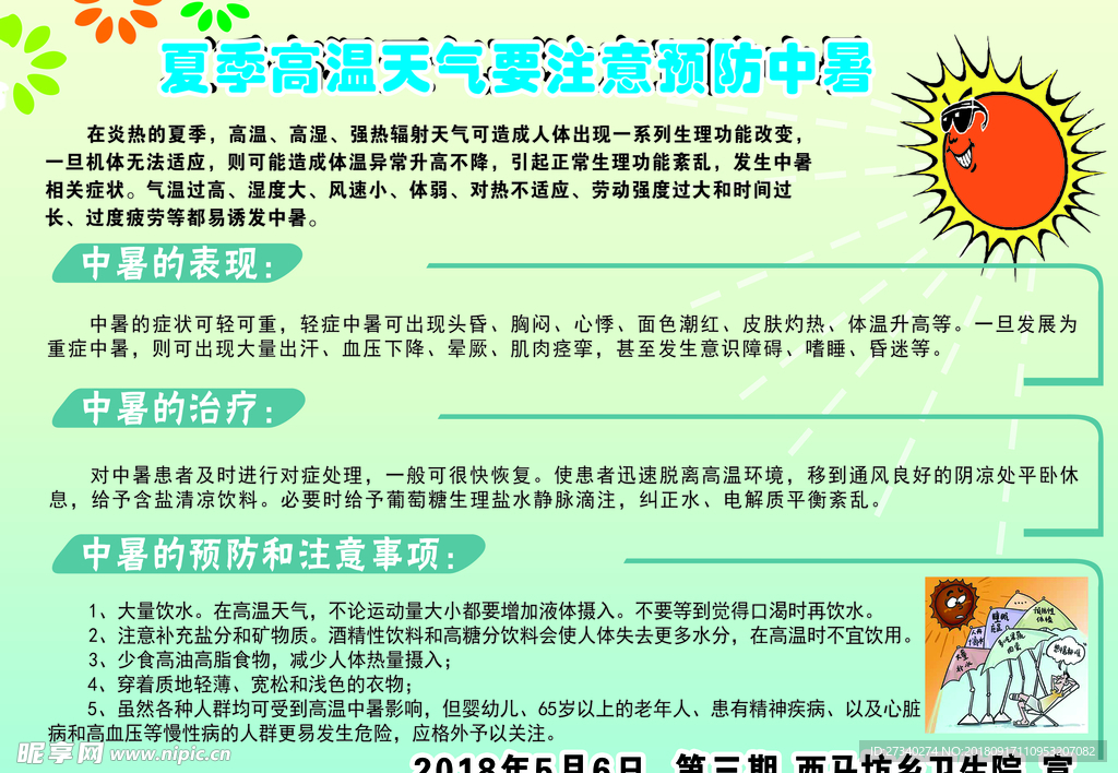 健康教育