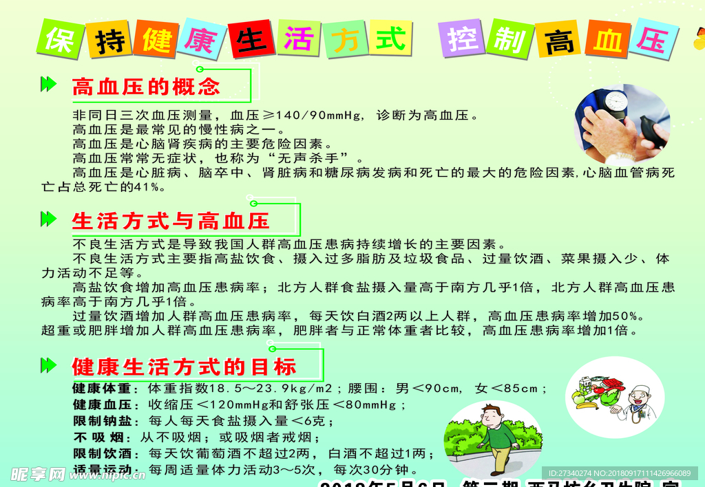 健康教育