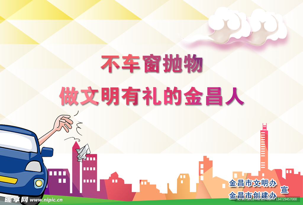 文明有禮