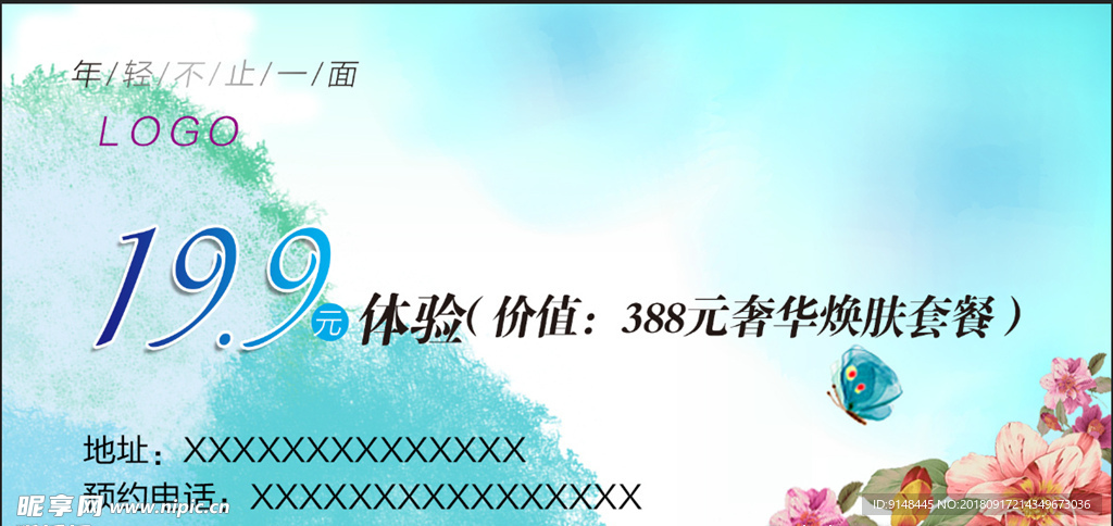體驗券
