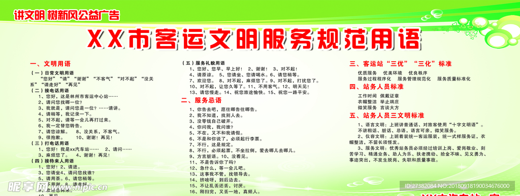 客運(yùn)文明用語