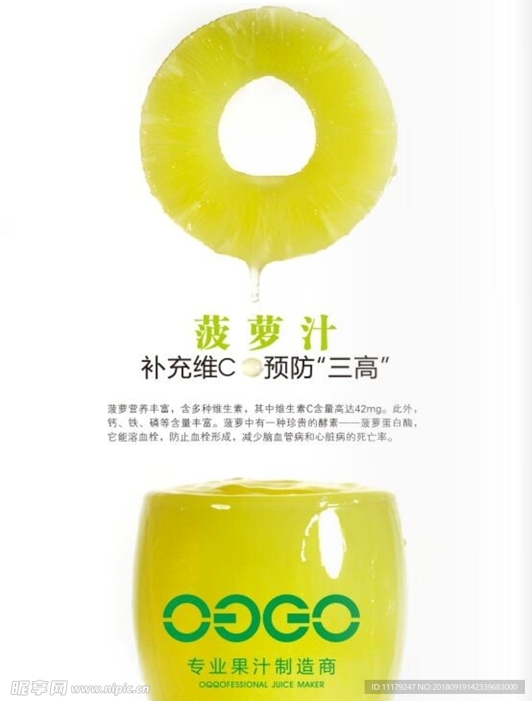 菠蘿汁  菜譜    菠蘿