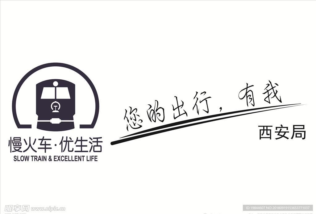 慢火車 優生活