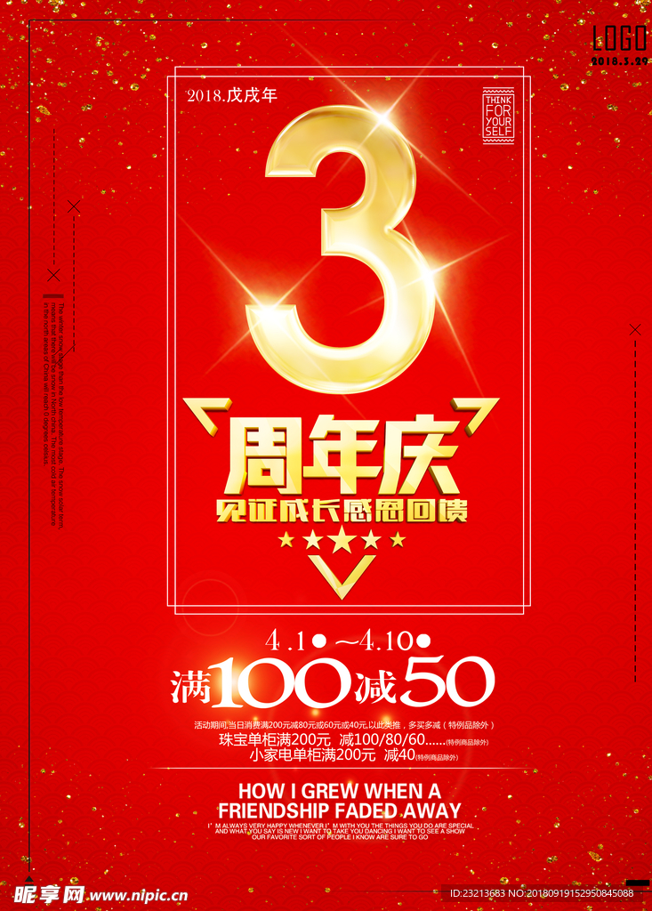 红色喜气3周年店庆促销海报