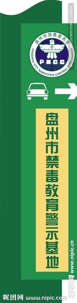 禁毒立牌鐵藝