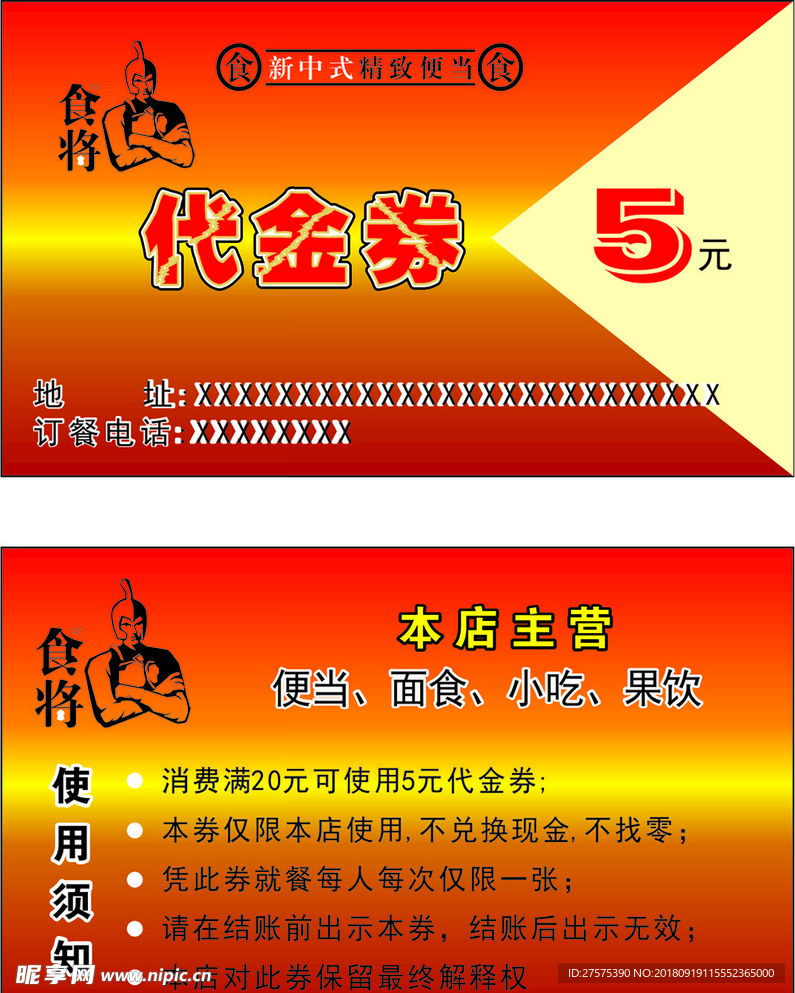 食將代金券