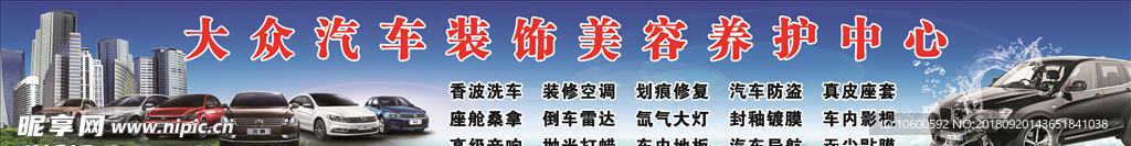 洗車行展板