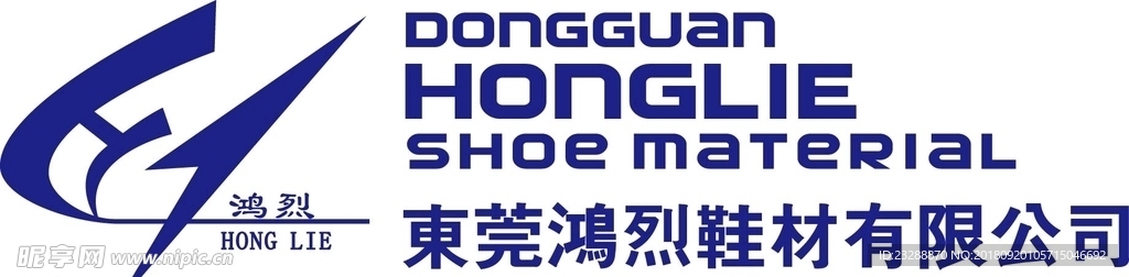 鴻烈鞋材