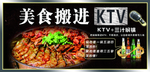 美食搬进KTV卡片