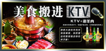 美食搬进KTV卡片