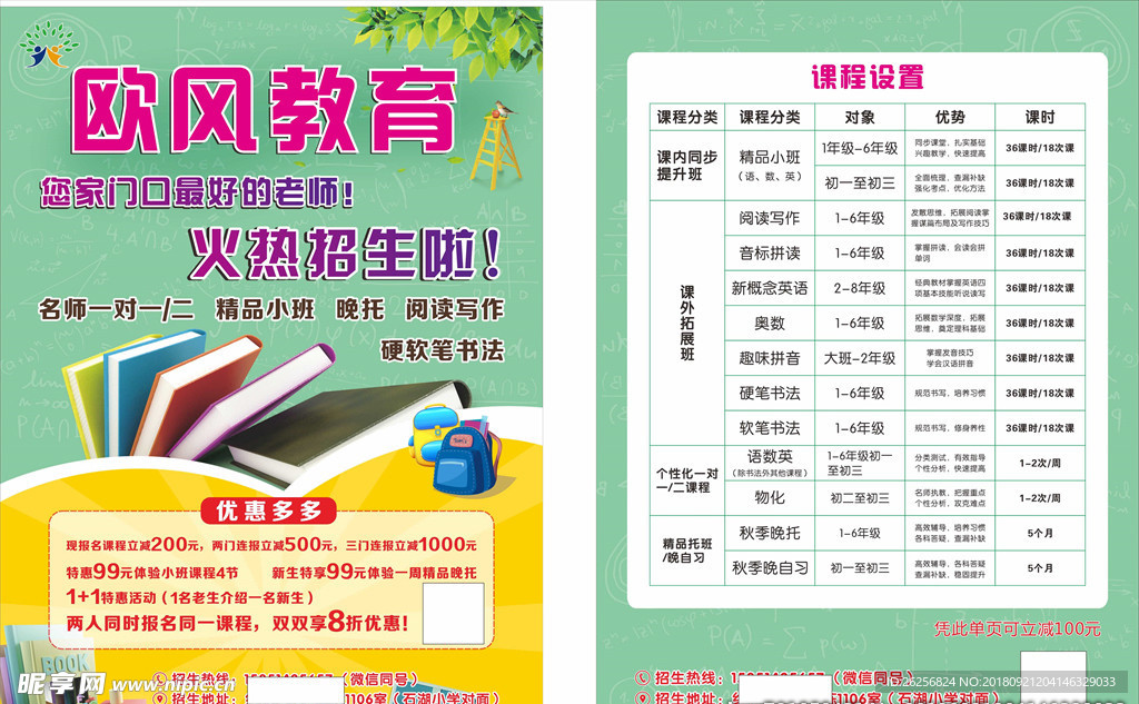 歐風教育