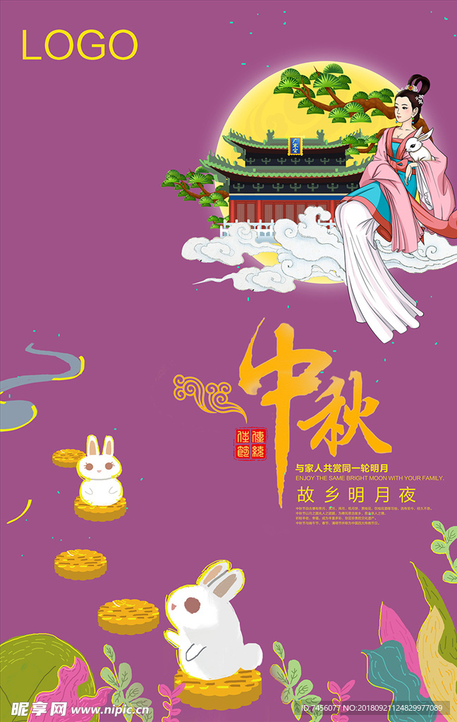 中秋玉兔月饼海报设计模板