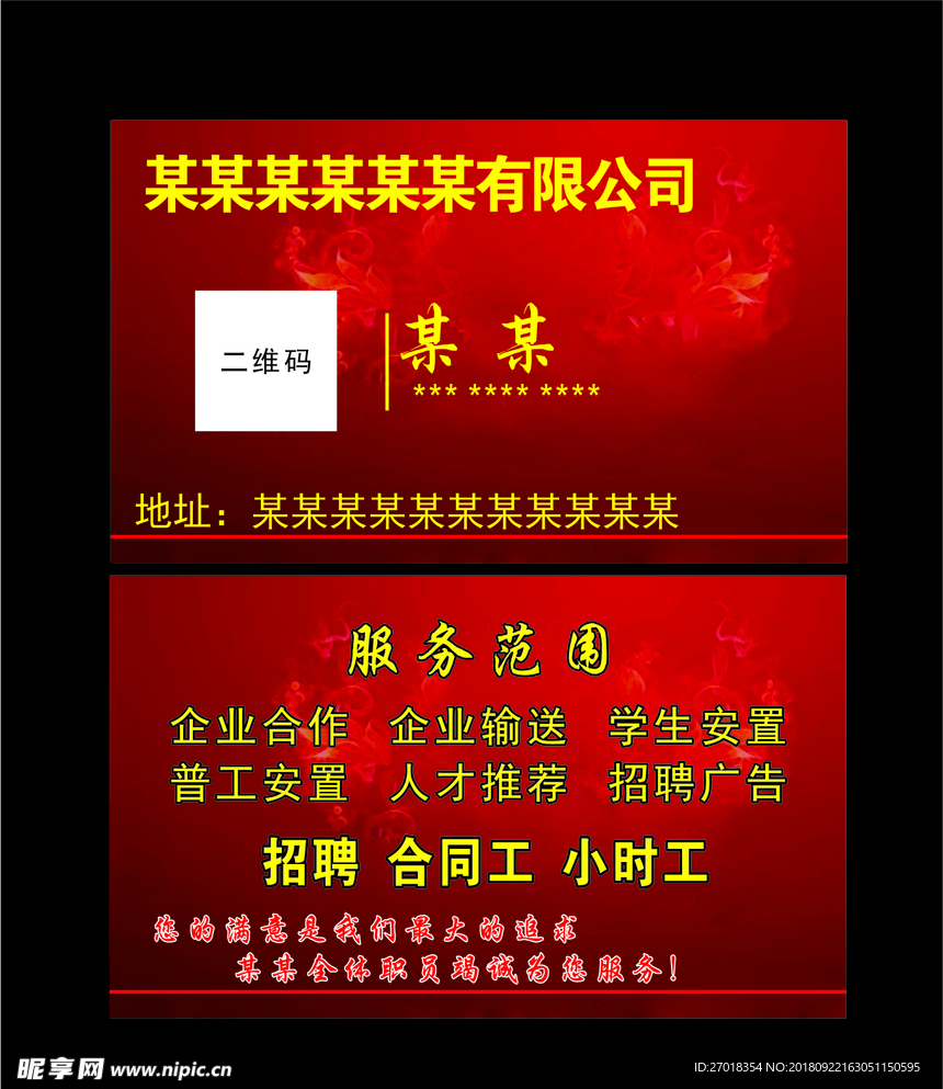 紅色酷炫名片