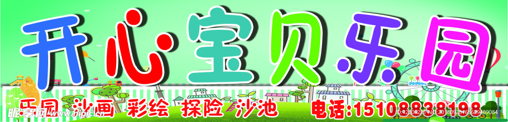 兒童樂園