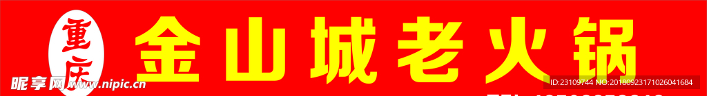 店招