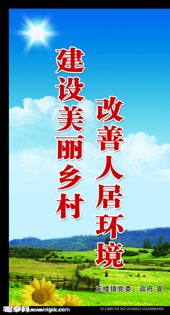 美麗鄉(xiāng)村