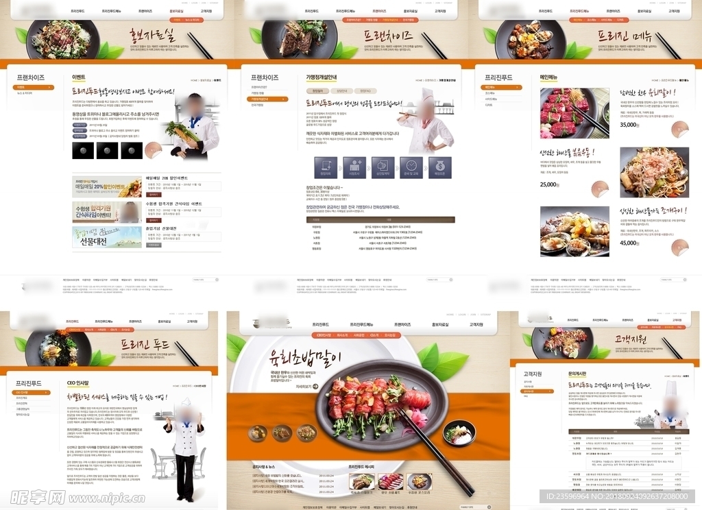 橙色厨师网站