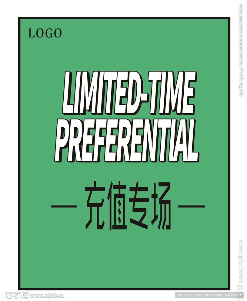 充值專場(chǎng)/會(huì)員專場(chǎng)海報(bào)pop牌