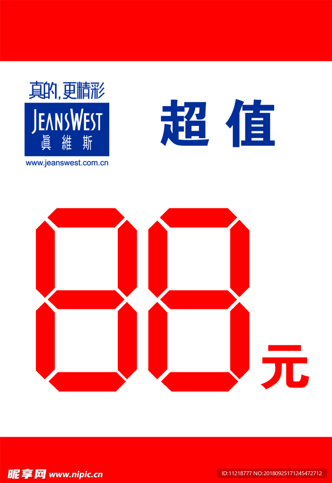 標價字體