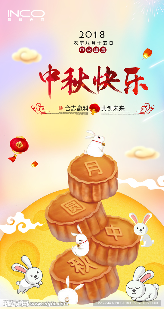 中秋