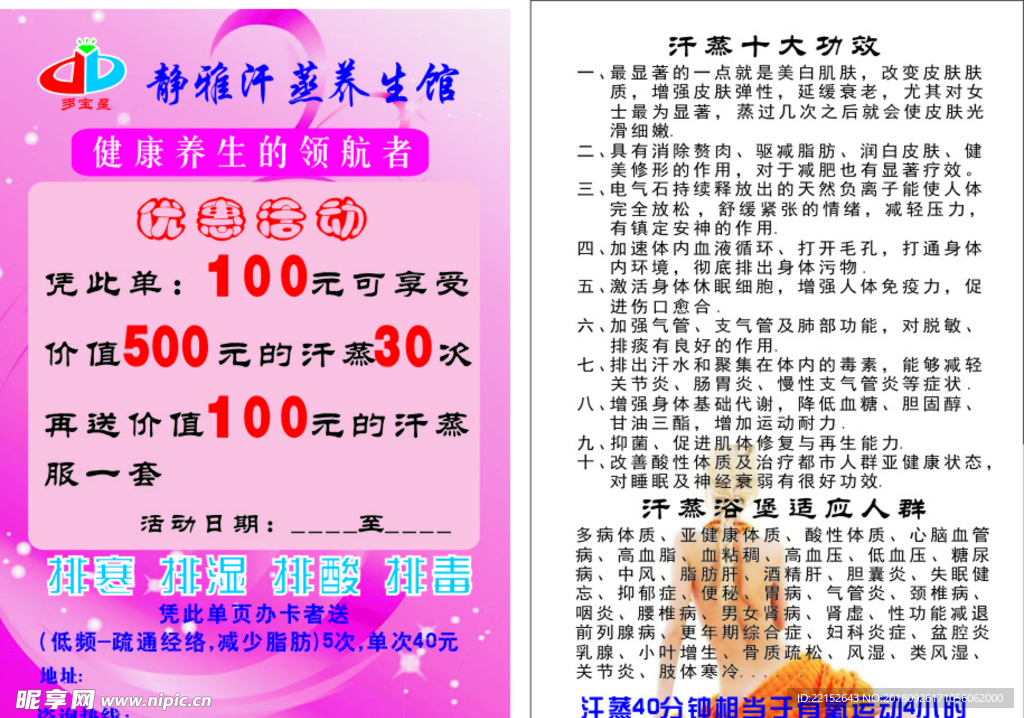 養(yǎng)生彩頁