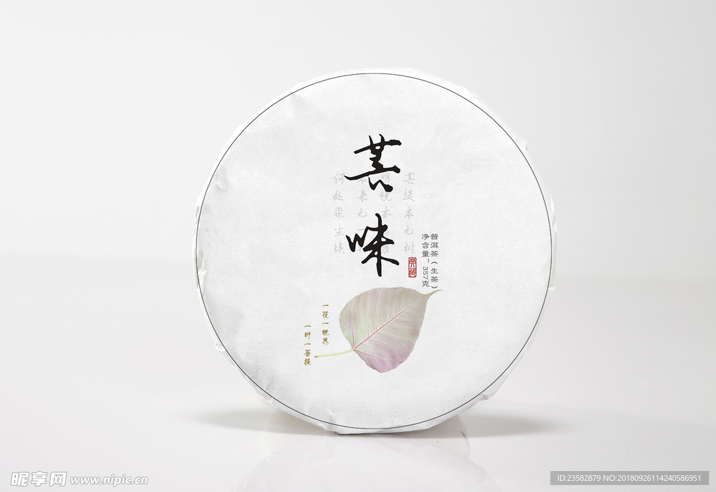 菩味