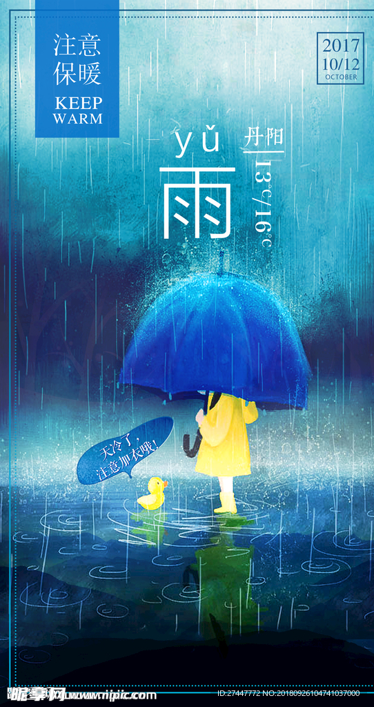 雨天海报