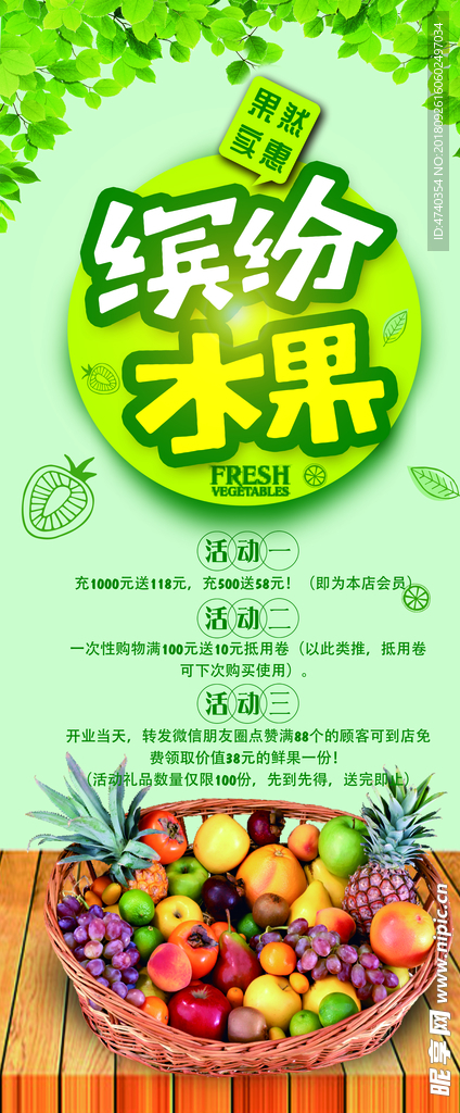 繽紛水果 展架