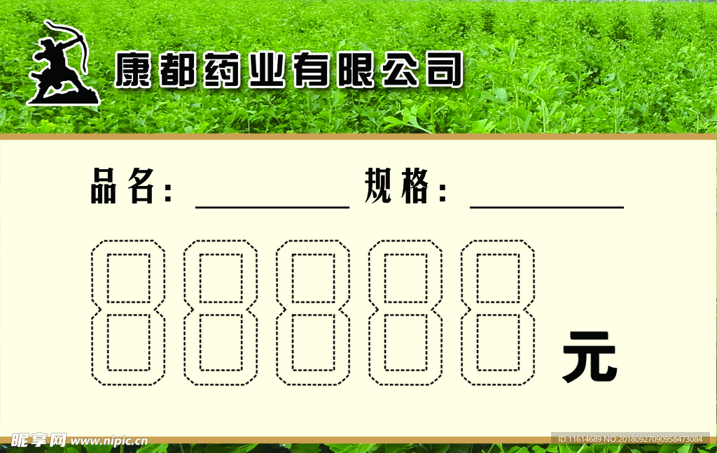 價格標簽