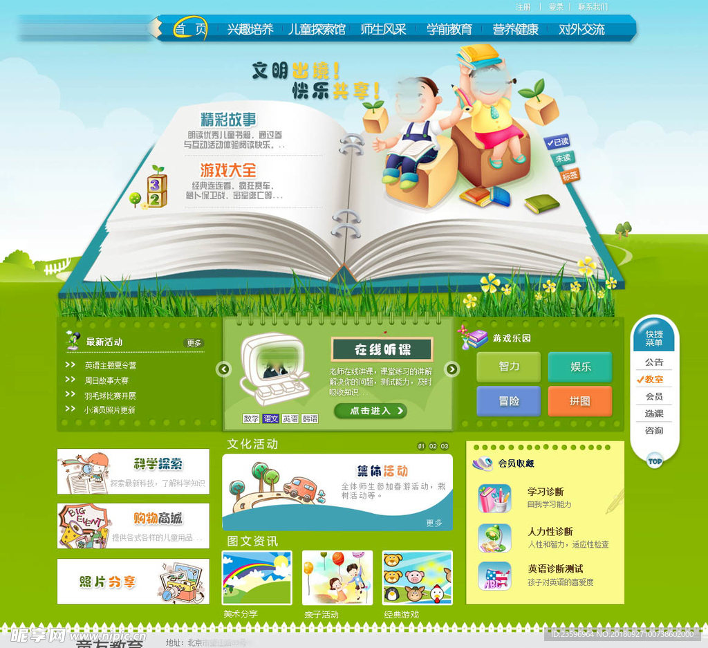 中文教育网站